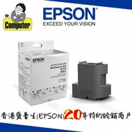 EPSON - T04D1 廢墨收集盒 C13T04D100