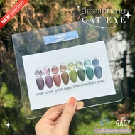 Set Cat Eye เซ็ต สีเจล (อบ) GY 679-694 GAOY Moon Light Cateye สีเจลลูกแก้ว สีเจลแคทอาย ดึงเงาง่ายมาก
