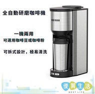 mobiwarm MWCMA01-S 可選用咖啡豆或咖啡粉 集磨豆與沖泡功能於一身 全自動研磨咖啡機