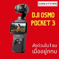 DJI Osmo Pocket 3เครื่องศูนย์ไทย