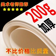 Dedicated 200g8k Sketch Paper 4k Lead Drawing Paper Professional Art Students Thickened Octopus Pape