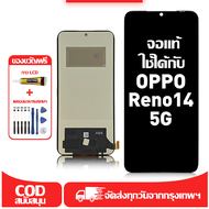 ใช้ได้กับ หน้าจอ OPPO Reno14 5G เข้ากันได้กับรุ่นหน้าจอ oppo Reno14 5G PLA110 ผ่านการทดสอบ 100% มีไข