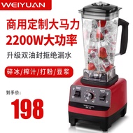 German Weiyuan Slush Machine Commercial Ice Crushing High Power Dedicated for Milk Tea Shops Juicer Household Soybean Milk High Speed Blender