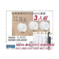 3pcs Filter Mesh Adapt To KINYO Hurricane Handheld Wireless Vacuum Cleaner KVC-5885 KVC-5895 KVC-593