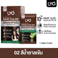 ไลโอ แชมพูปิดผมขาว (LYO HAIR COLOR SHAMPOO - ไลโอ แฮร์ คัลเลอร์ แชมพู) มี 4 เฉดสี