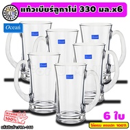 ชุดแก้วเบียร์ มีหู ลูกาโน่ Lugano 330 มล จำนวน 6 ใบ แบรนด์ ocean "หรูหรา ทนทาน คุณภาพคับแก้ว" สำหรับ