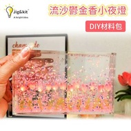 杰克-手工diy流沙鬱金香小夜燈丨唯美流麻花瓣材料包丨亞克力透明七夕禮物 丨10朵粉色鬱金香花材料包丨小夜燈材料包（3120）