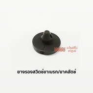 [Genuine Center] Brake Leg Switch Rubber Clutch Hino