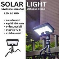 Solar Light Octopus Stand ขาตั้งปลาหมึก JP01 แสงไฟสีขาวไฟพลังงานแสงอาทิตย์ LED 92 ดวง (347107-723885