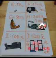 二手手機零件便宜賣，HTC U Ultra u-1u ，螢幕，卡托，開關，按鈕，鏡頭，中框，後蓋，喇叭，震動，電池