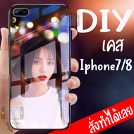 Smart Case เคสสั่งทำ iPhone 7 เคสมือถือ ออกแบบเองได้ เคส DIY เคสกระจกนิรภัย กันกระแทก กระจกเทมเปอร์ 