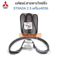 Genuine MITSUBISHI Timing Belt STRADA 2.5 Engine 4D56 TRITON 8 Valves (Not Common Rail) Code.md30047