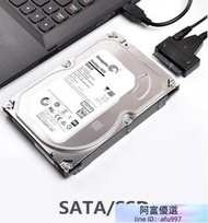 最低價sata轉usb 3.0易驅線  2.53.5寸機械  SSD固態光驅外接讀取硬盤  轉接線 時光街鋪 AF