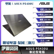ASUS/華碩/P5430U/筆記型電腦/14吋/240 SSD/8G D4/NB/居家上課/視訊教學/筆電/商務/二手
