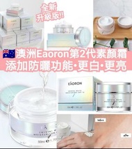 澳洲 Eaoron 第2代素顏霜 (50ml)
