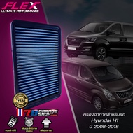 Flex กรองอากาศ H1 (ส่งฟรี)