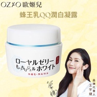 OZIO歐姬兒 蜂王乳QQ潤白凝露（75g）