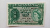 香港政府1952年7月1元一張UNC，紙邊有微黃（M/6 078874）