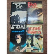Translated Horror Novels Old Collection P1