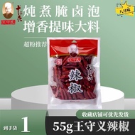Chili Powder /seasoning 辣椒粉 蘸料 家用 批发 现货现发.. 好物推荐】 Made in China...正宗55g王守义辣椒整个干辣椒炒菜腌制炖肉大料家用餐饮自然风干