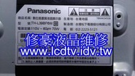 【修豪液晶維修】台中 豐原 國際 Panasonic TH-L39BF6W 腳架 維修液晶電視維修 修理液晶電視修理