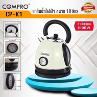 COMPRO กาต้มน้ำไฟฟ้าอเนกประสงค์ ความจุ 1.8 ลิตร 1800W ต้มน้ำ Coffee Drip Electric Kettle ของแท้ รับป