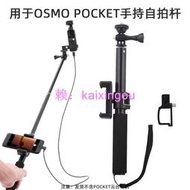 適用於DJI大疆OSMO POCKET2口袋雲臺手持自拍棒擴展模塊pocket 2配件