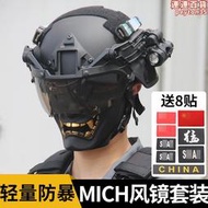 軍迷MICH戰術安全帽笑般若骷髏鬼臉面具套裝cs野戰安全盔暗區突