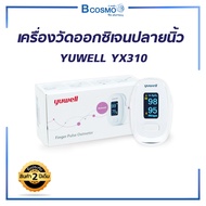 เครื่องวัดออกซิเจนปลายนิ้ว YUWELL YX310