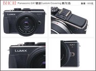 BEAGLE Panasonic GX1 真皮相機專用貼皮/蒙皮---黑色/駝色