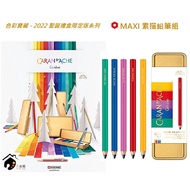 Switzerland CARAN D'ACHE Kada Color Treasure-2022 Christmas Gift Box Limited Edition MAXI Sketch Pen