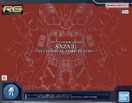 RG 1/144 THE GUNDAM BASE LIMITED SAZABI [MECHANICAL CORE PLATING] 沙薩比 機械核芯電鍍