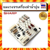 เมนบอร์ดเครื่องทำน้ำอุ่น PCBเครื่องทำน้ำอุ่น แผงวงจรเครื่องทำน้ำอุ่น ชาร์ป Sharp sharp Z7N5011 WH-235M อะไหล่แท้จากบริษัท 100%