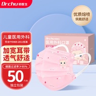 初医生（Dr.Chu）儿童医用外科口罩男女童透气防粉尘防护独立包装50只 【大童 粉色公主】