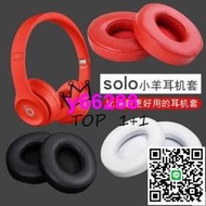 魔音Beats耳機套 solo3耳機罩 頭戴式耳機配件 solo2小羊皮耳罩 耳套更換