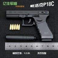 大號洛洛克P18C全金屬模型玩具槍12.05成人軍事迷可拆卸【不可發射】