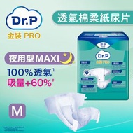 透氣棉柔成人紙尿片夜用型 (中碼) #添寧 #TENA #紙尿片 #成人紙尿片 #尿片 #老人家尿片 #長者尿片 #Dr.P Pro #維達 #Vinda