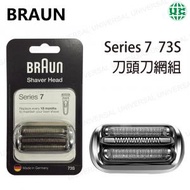 百靈牌 - Braun 73S 刀頭刀網組 (Series 7 73S)【平行進口】