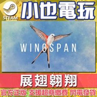 【小也】Steam 展翅翱翔 WINGSPAN 官方正版PC