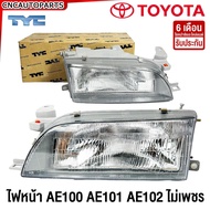 TYC ไฟหน้า TOYOTA AE100 AE101 AE102 EE100 ไม่เพชร ปี 1992 1993 1994 1995 ข้างซ้าย ข้างขวา อย่างดี