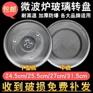 🔥 Microwave Oven Glass Tray 🔥 Microwave accessories Microwave oven glass turntable 微波炉玻璃转盘 HOTSELLIN