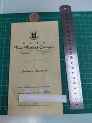 1989年。加路連山道。新法書院。學生手冊。品相一般。030726。U117