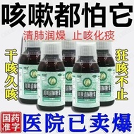 Cough Cure Throat Itchy Cough Dry Cough Anti-Inflammatory Old Cough Night Cough Clear Pneumonia Clea