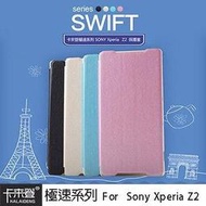 新台北NOVA實體門市 免運 卡來登 【KALAIDENG】Sony Xperia Z2 D6503 極速系列 美速時尚精巧側掀側翻 皮套