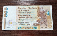 渣打銀行 500 港元紙幣 靚號碼