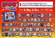 [現貨] JUMP 2024 特典卡 收藏卡 漫畫 火影忍者 NARUTO 銀魂 黑子的籃球 家庭教師 遊戲王 神樂鉢 魔魔勇勇 鵺之陰陽師 累累戰記 殺手青春 BLEACH 死神 上吧明日見 two
