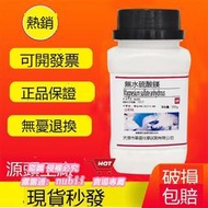 樂享購✨無水硫酸鎂 分析純AR化學實驗試500g克實驗硫酸鎂粉 現貨速發