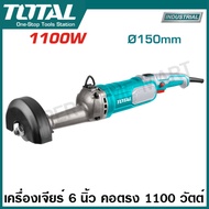 Total เครื่องเจียร์ 6 นิ้ว (150 มม.) คอตรง 1100 วัตต์ รุ่น TSG1508 ( Straight Grinder ) เครื่องเจียร