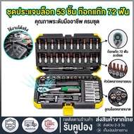 53PCS Socket Wrench Set 1/4 Inch CR-V Wheel Material Automotive Repair Hardware Tools Motorcycle