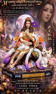 代訂 阿贊歐查第1代九尾狐仙供奉-泰國聖物
